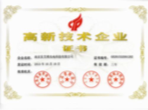 高新技術企業(yè)證書